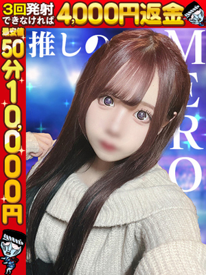 메로☆아이도루爆誕✩推시노子確定